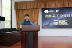 華興公司參加南和縣中小企業(yè)“設計助力產業(yè)創(chuàng)